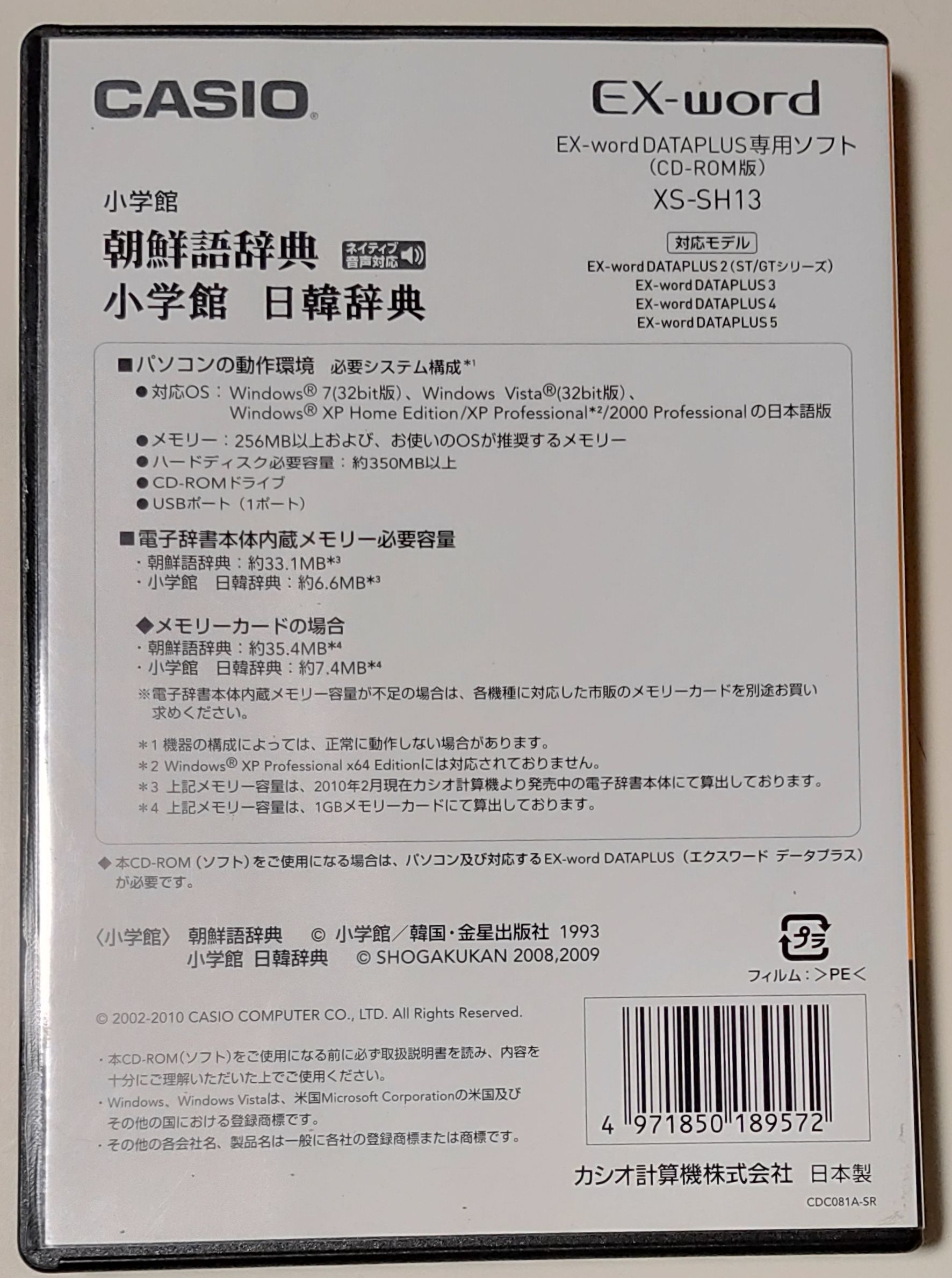 海外 小学館朝鮮語ソフト Casio電子辞書