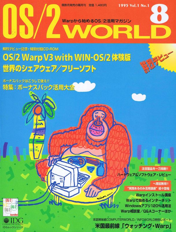 OS2world199508.jpg