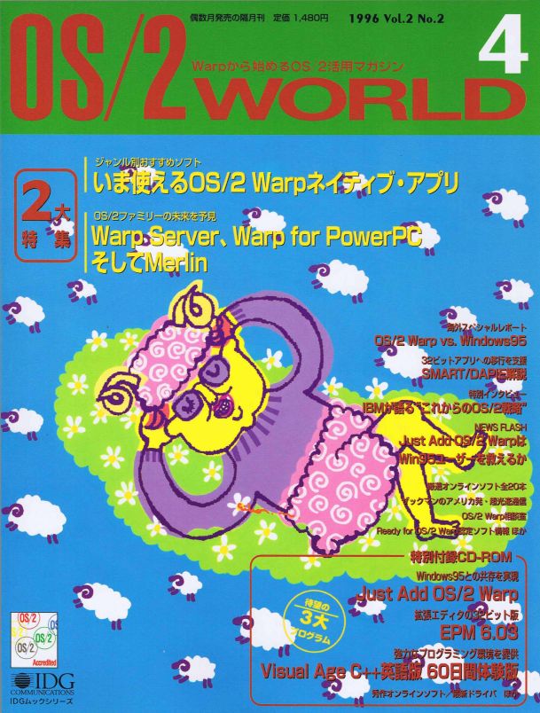 OS2world199604.jpg