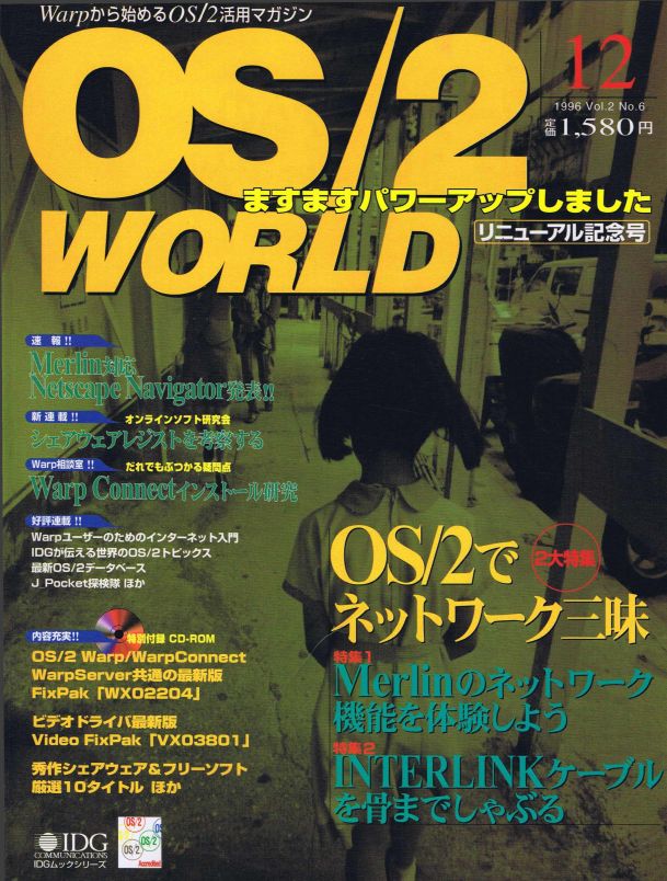 OS2world199612.jpg
