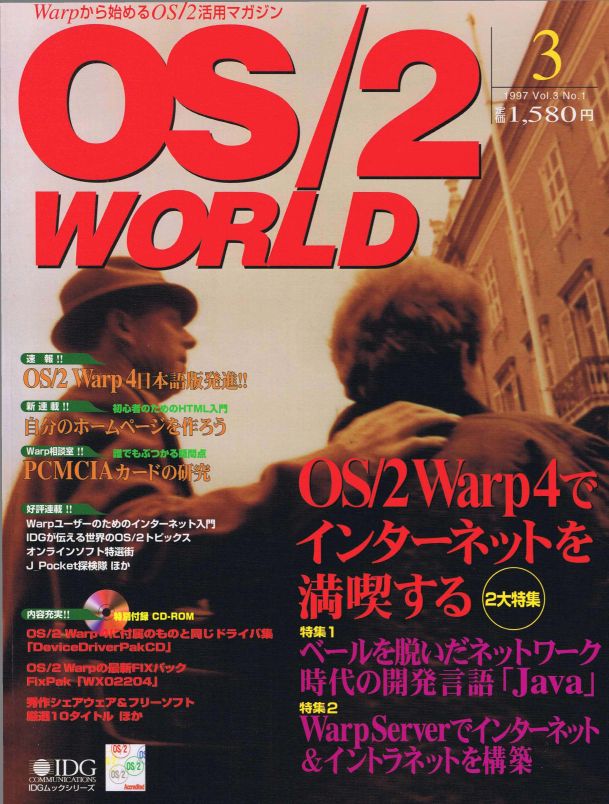 OS2world199703.jpg