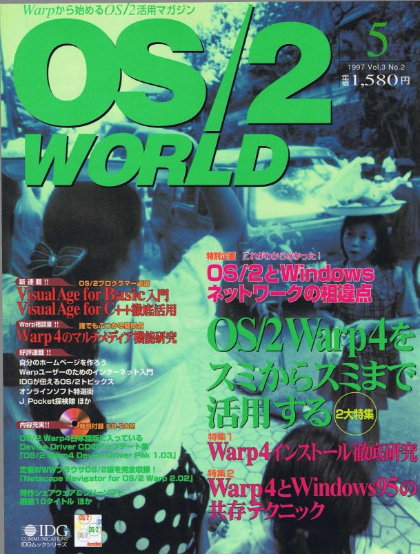OS2world199705.jpg