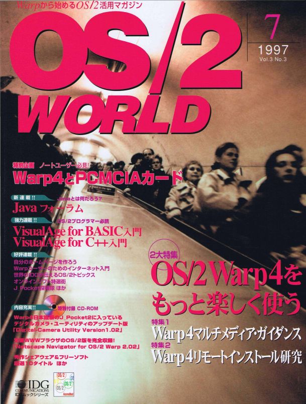 OS2world199707.jpg