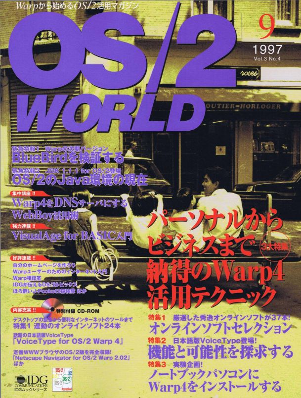 OS2world199709.jpg