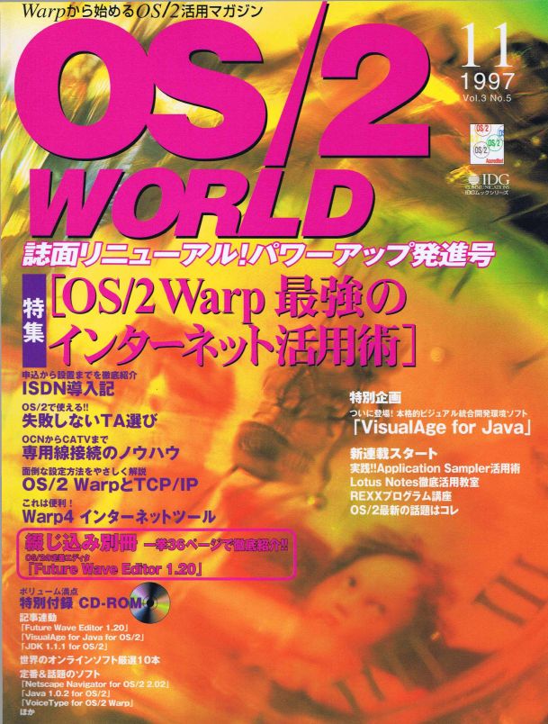 OS2world199711.jpg