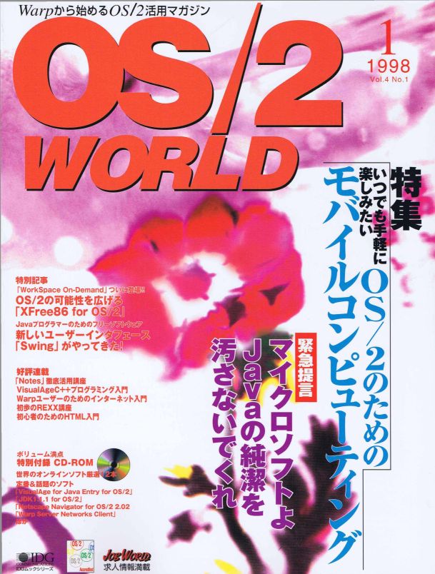 OS2world199801.jpg