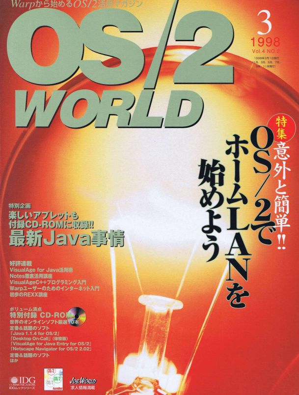 OS2world199803.jpg