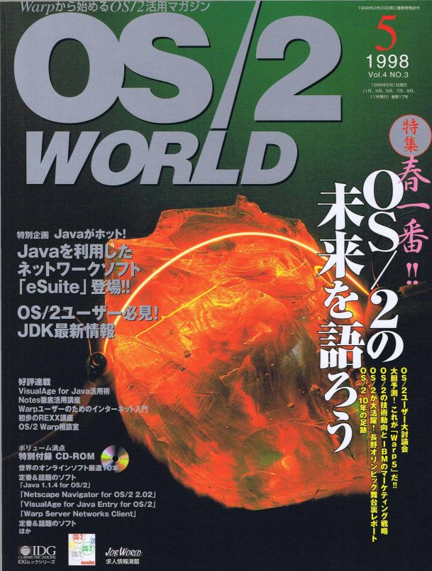 OS2world199805.jpg