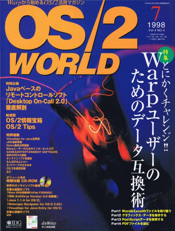 OS2world199807.jpg