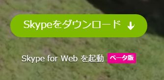 skype-web.jpg